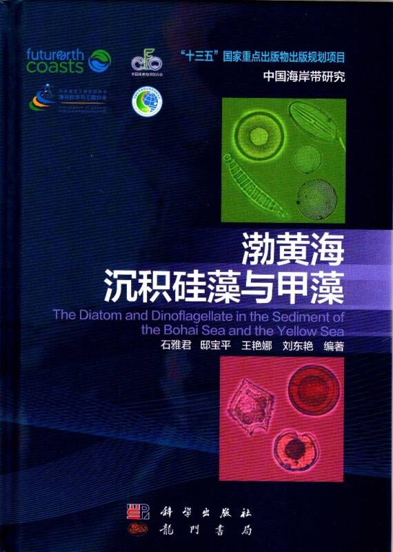 The Diatom and Dinoflagellate in the Sediment of the Bohai Sea and the Yellow Sea